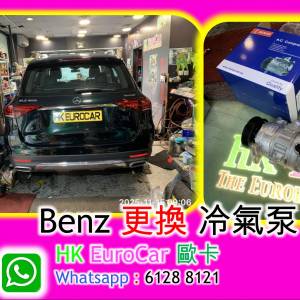 Benz 平治 汽車 冷氣維修 更換冷氣泵