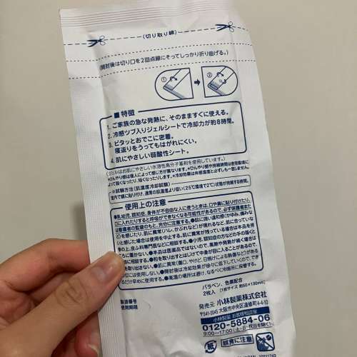 日本小林製藥退熱貼 成人用 一包