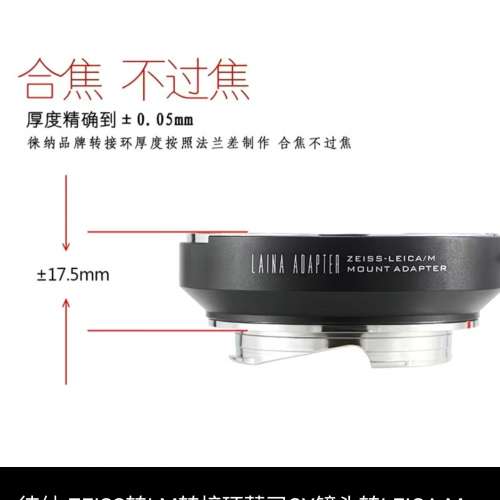 Liana CY Zeiss - Leica LM 接環 mount