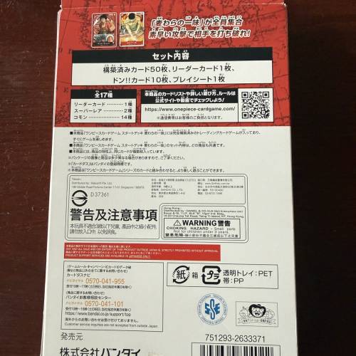海賊王One Piece TCG Starter Deck 起始牌組