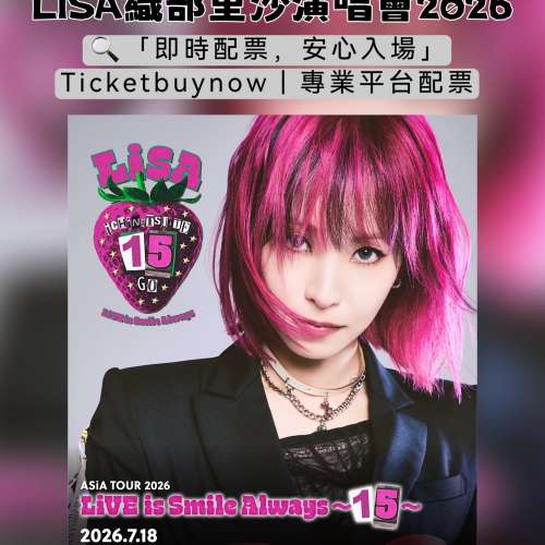 LiSA「LiVE is Smile Always～15～」亞洲巡迴演唱會 2026 香港站
