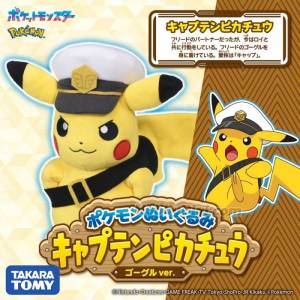 (接受預訂) Takara Tomy Arts🐣POKEMON 比卡超船長 Captain Pikachu👨🏻