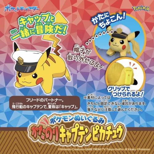 (接受預訂) Takara Tomy Arts🐣POKEMON 比卡超船長 Captain Pikachu👨🏻
