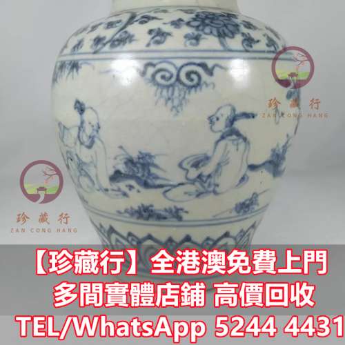 【珍藏行】免費上門高價買：明清瓷器，廣彩，舊花樽， 珐琅彩，淺降彩，青花，祭藍...