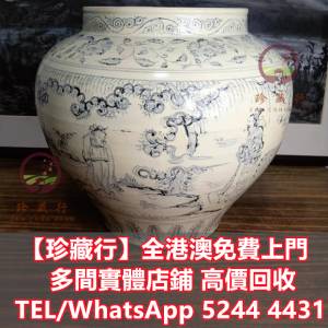 【珍藏行】免費上門高價買： 大清康熙年製，大清順治年製，青花瓷器大清雍正年製， ...