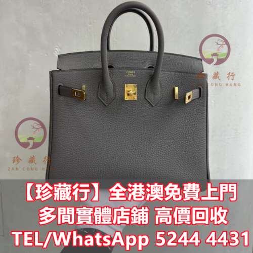 【珍藏行】免費上門高價買： 愛馬仕Herm&egrave;s，路易威登LV，伯爵&middot;尚美巴 CHAUMET，卡...