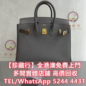 【珍藏行】免費上門高價買： 愛馬仕Herm&egrave;s，路易威登LV，伯爵&middot;尚美巴 CHAUMET，卡...