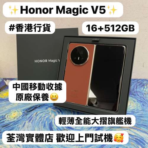 ❤️&zwj;🔥香港行貨❤️&zwj;🔥/Honor系列/安卓手機/Honor Magic v5 /輕薄全能大摺旗艦機...