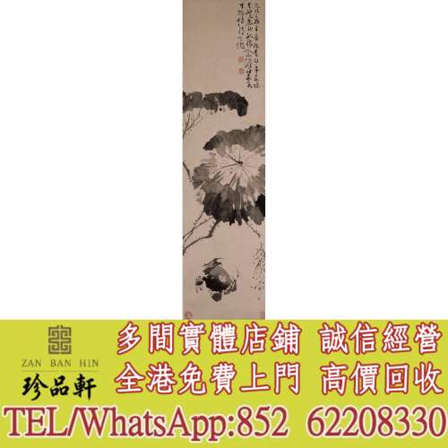 【珍品軒】實體門市 免費上門 高價回收：徐渭《黃甲圖》，掛畫，絹畫，油畫，對聯，...