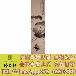 【珍品軒】實體門市 免費上門 高價回收：徐渭《黃甲圖》，掛畫，絹畫，油畫，對聯，...