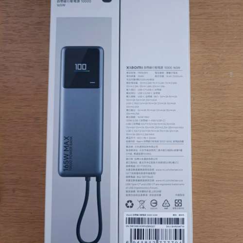 (全新未開封) Xiaomi 小米 自帶線行動電源 USB-C快充 尿袋 充電寶 10000 165W Powe...