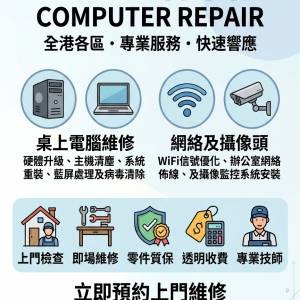 上門電腦維修 COMPUTER REPAIR