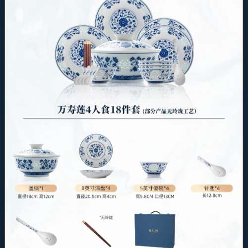 景德鎮富玉陶瓷萬壽蓮4人食18件套