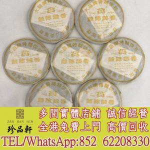 【珍品軒】實體門市 免費上門 高價回收：大益2005年501 7742越陳越香，普洱茶葉，茶...