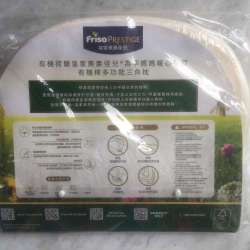 $50 100%全新 未開封 Friso 美素佳兒 有機棉多功能三角枕