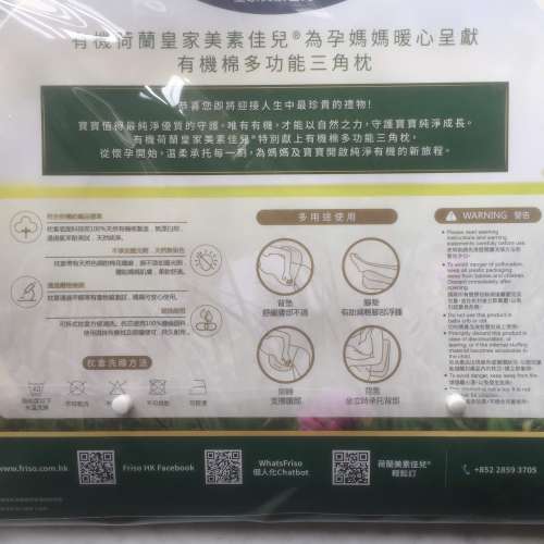 $50 100%全新 未開封 Friso 美素佳兒 有機棉多功能三角枕