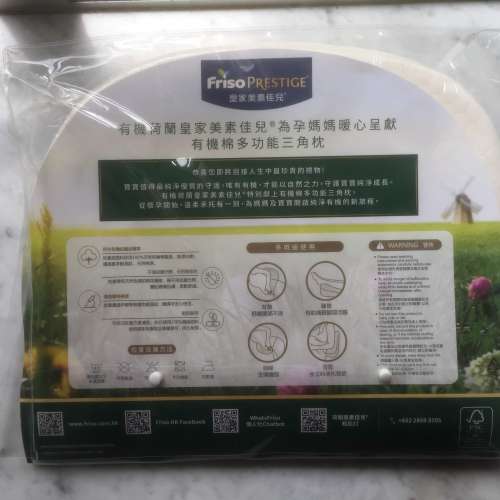 $50 100%全新 未開封 Friso 美素佳兒 有機棉多功能三角枕