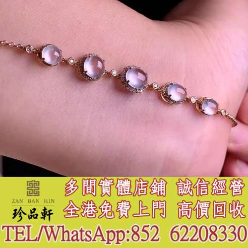 【珍品軒】實體門市 免費上門 高價回收：18K金鉆鑲嵌玻璃種蛋面手鏈，翡翠，玉器，...