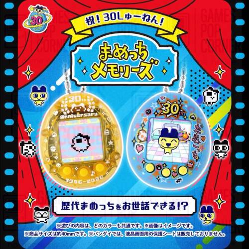 (接受預訂) BANDAI🇯🇵TAMAGOTCHI NANO COLORFUL - Mametchi Memories (Yellow/Blue)
