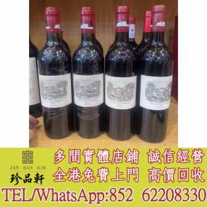 【珍品軒】實體門市 免費上門 高價回收：拉菲古堡紅葡萄酒，紅酒，五大酒莊紅酒，...