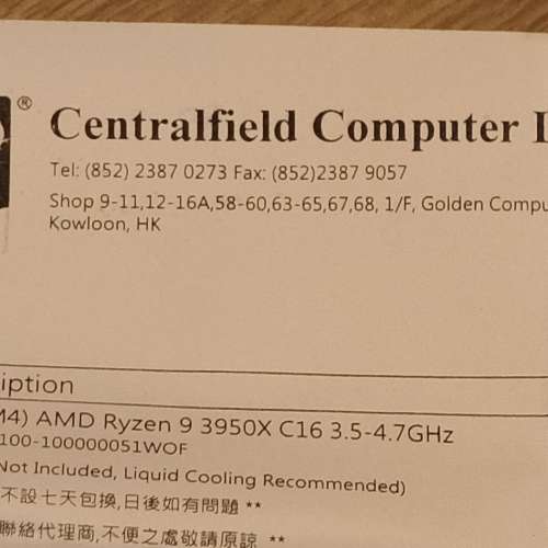 [95%新] 16核 AMD Ryzen 9 3950X (16C/32T) 盒裝全套、有單據