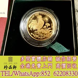 【珍品軒】實體門市 免費上門 高價回收：香港農曆生肖精鑄紀念金章，金幣，銀幣，鉑...