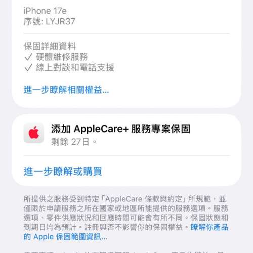 99%New iPhone 17e 256GB 黑色 香港行貨 蘋果保養到2026年3月11日 電池100% 全套有...