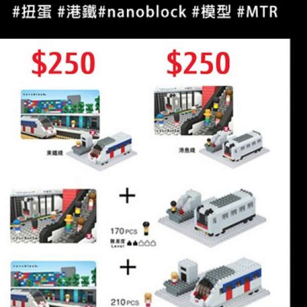 #MTR nanoblock #扭蛋 #港鐵 2025 #nanoblock #模型
