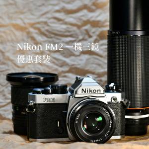 一機三鏡 Nikon FM2 優惠套裝 大光圈、廣角、長焦 菲林相機