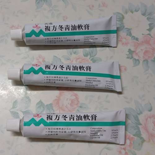 全新 美達複方冬青油軟膏