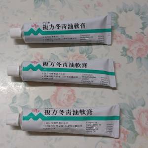 全新 美達複方冬青油軟膏