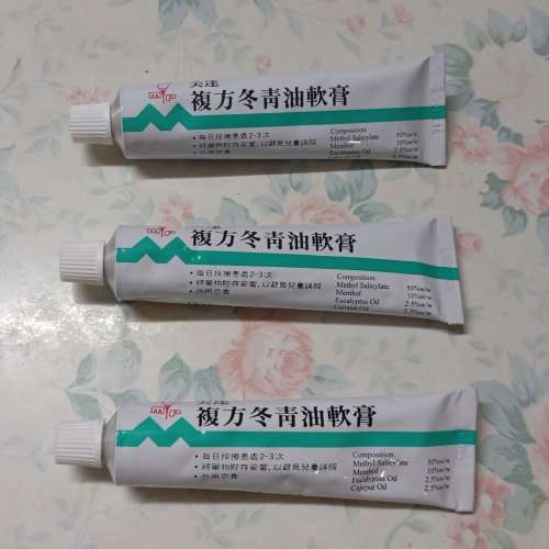 全新 美達複方冬青油軟膏