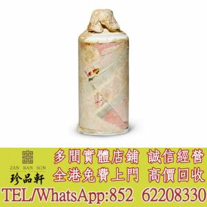 【珍品軒】實體門市 免費上門 高價回收：1970s'三大葵花'茅台，飛天茅台，珍品茅台...
