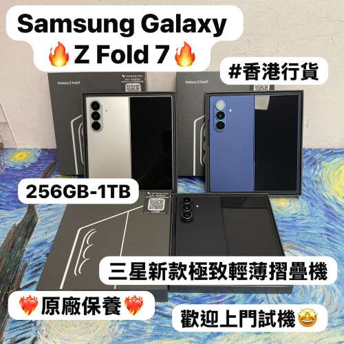 ❤️&zwj;🔥優惠減價❤️&zwj;🔥✨三星新款極致輕薄摺疊機✨）Samsung Galaxy Z Fold 7/🩶...