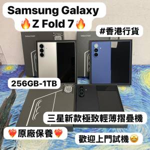 ❤️&zwj;🔥優惠減價❤️&zwj;🔥✨三星新款極致輕薄摺疊機✨）Samsung Galaxy Z Fold 7/🩶...