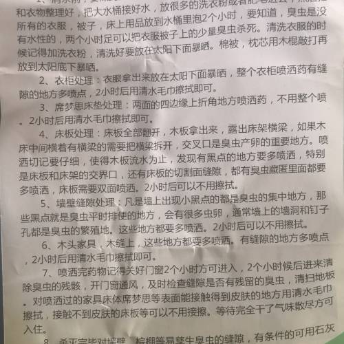 滅床蝨套装