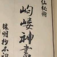 岣嶁神書