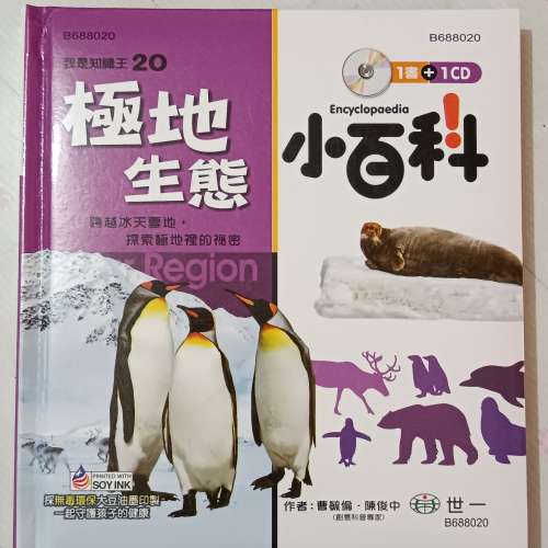 《極地生態小百科（附CD）》