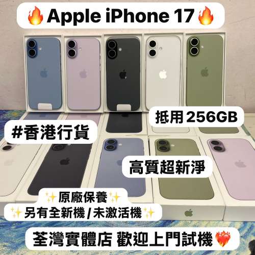 （❤️&zwj;🔥蘋果最新款iPhone17系列❤️&zwj;🔥）Apple iPhone 17/香港行貨/紫色💜藍色...