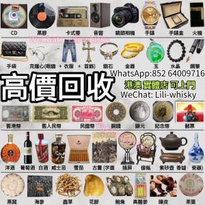 大量回收：奢侈品，名牌手錶，手錶盒，手袋，雪茄，茶餅，中文黑膠唱片，CD，卡式帶...