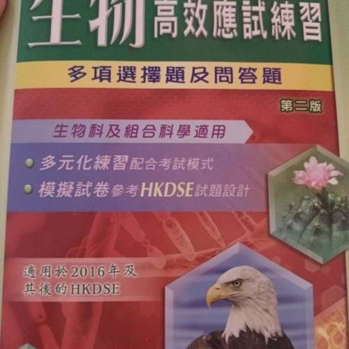 生物高效應試練習