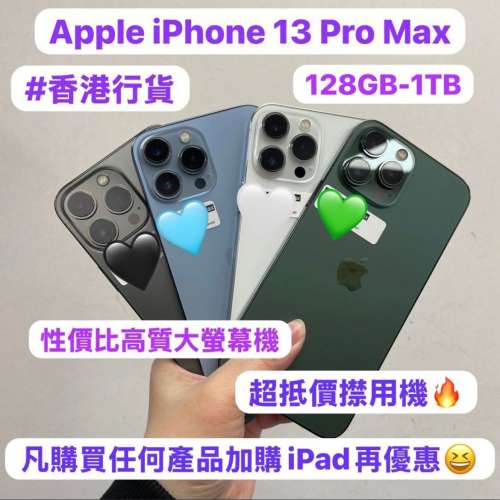❤️&zwj;🔥性價比高質大螢幕Apple 13promax機❤️&zwj;🔥✨Apple iPhone 13 pro max/香港...