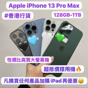 ❤️&zwj;🔥性價比高質大螢幕Apple 13promax機❤️&zwj;🔥✨Apple iPhone 13 pro max/香港...