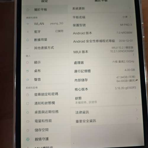 小米pad3(可以交換手機