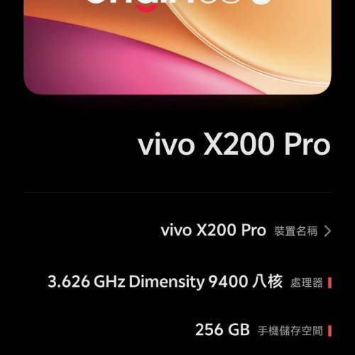 國行vivo x200pro 12+256