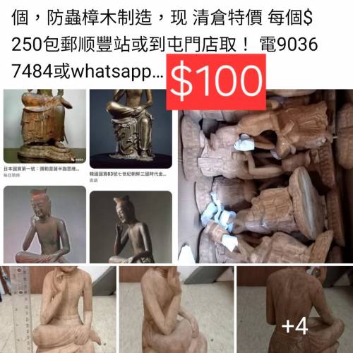 绝版貨尾清倉大平賣