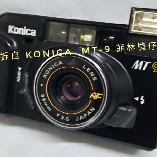 konica  35mm F3.5 (拆自 Konica MT-9 菲林機仔)已加M42牙&hellip;.配合(自加 對售筒用)