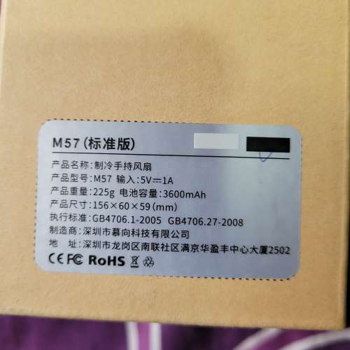 M57制冷手提風扇