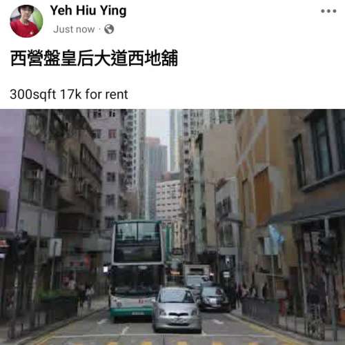 西營盤皇后大道西地舖