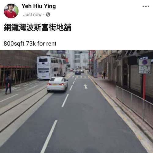 銅鑼灣波斯富街地舖